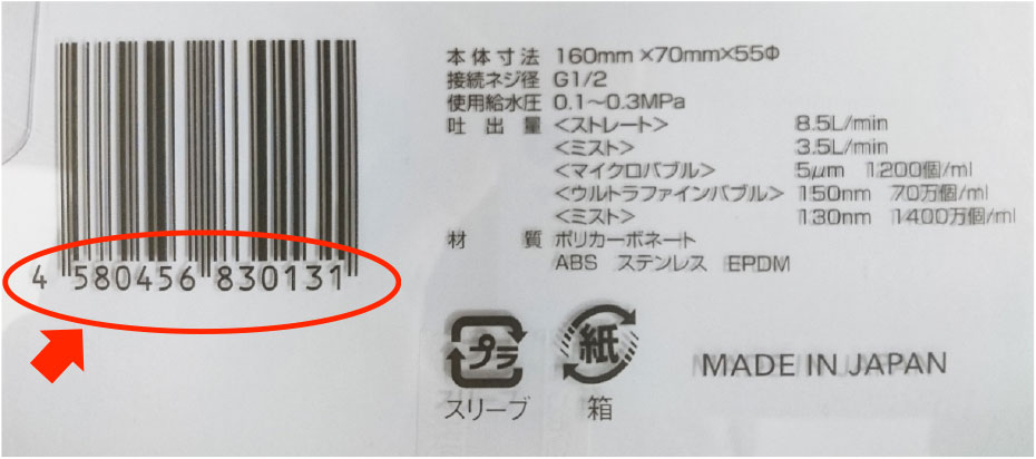 ミラブルを楽天で買うと偽物や詐欺に合う驚愕の理由！！自衛策とお得な購入方法！