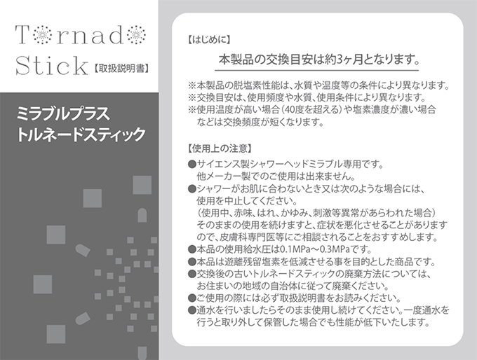 ミラブルの塩素除去性能はどのくらい？塩素が無くなると何がいいの？