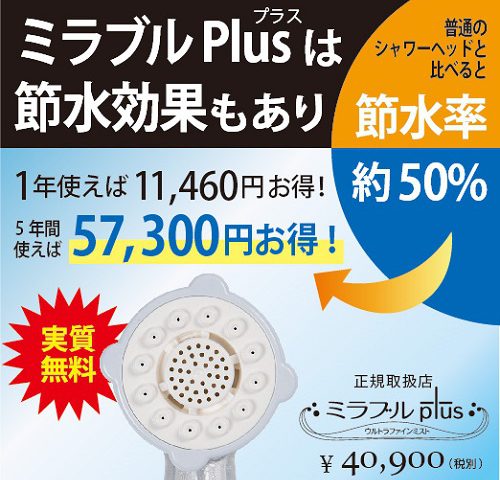 ミラブルプラスを最安値で購入できる正規代理店はここ！値段と特典まとめ！