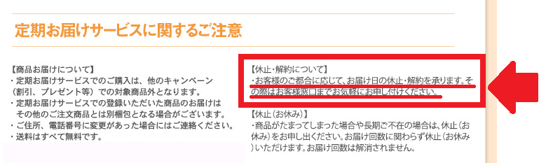 ホワイトニングリフトケアジェルの定期便解約方法と注意点！返金は出来るの？