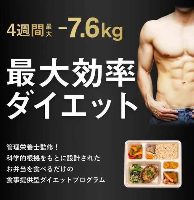 ダイエットに最適な食事は宅配で 美味しく食べて痩せれるオススメは よかおめネット