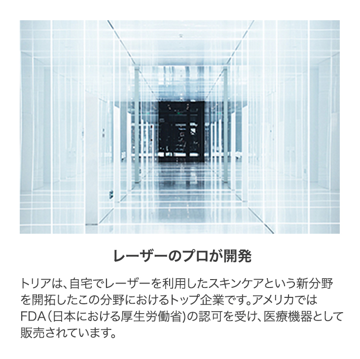 家庭用レーザー脱毛器のおすすめはトリア一択の理由を解説！永久脱毛は出来るのか？痛みはどう？